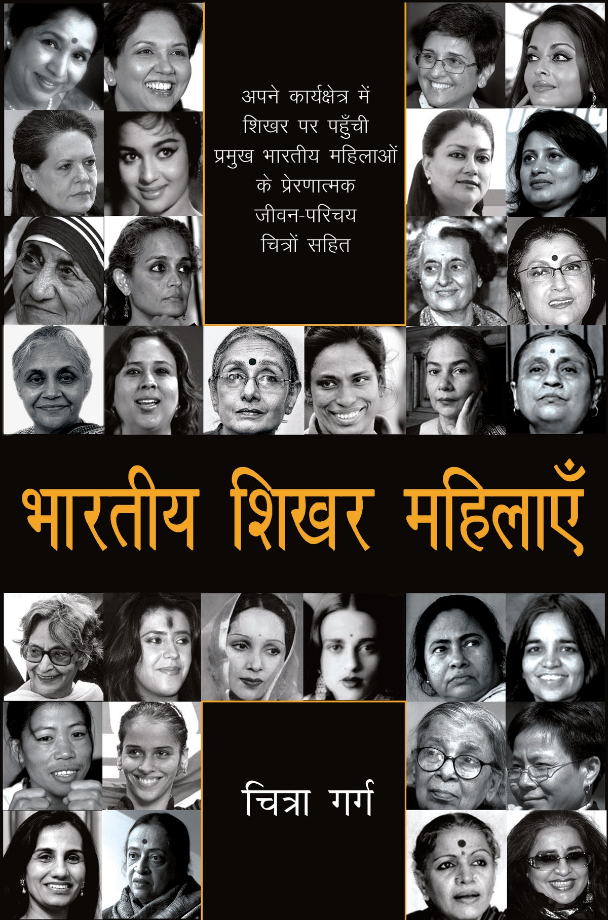 Bhartiya Shikhar Mahilayein_Chitra Garg_Hardbound - Garg, Chitra - Dista
