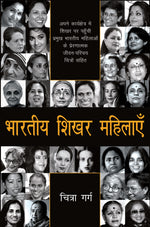 Thumbnail for Bhartiya Shikhar Mahilayein_Chitra Garg_Hardbound - Garg, Chitra - Dista