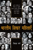 Bhartiya Shikhar Mahilayein_Chitra Garg_Hardbound - Garg, Chitra - Dista
