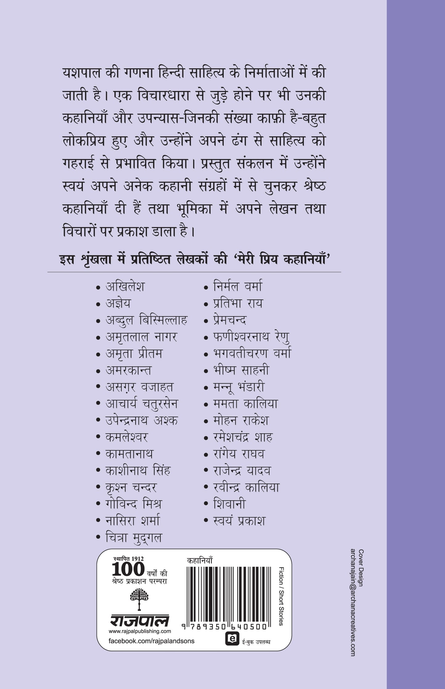 Meri Priya Kahaniyan: Yashpal - Yashpal - Dista
