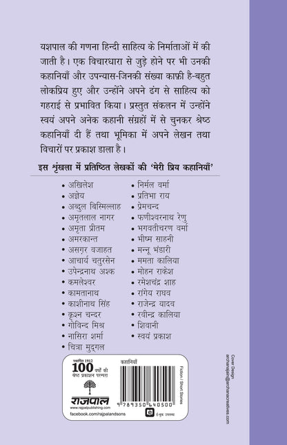 Meri Priya Kahaniyan: Yashpal - Yashpal - Dista