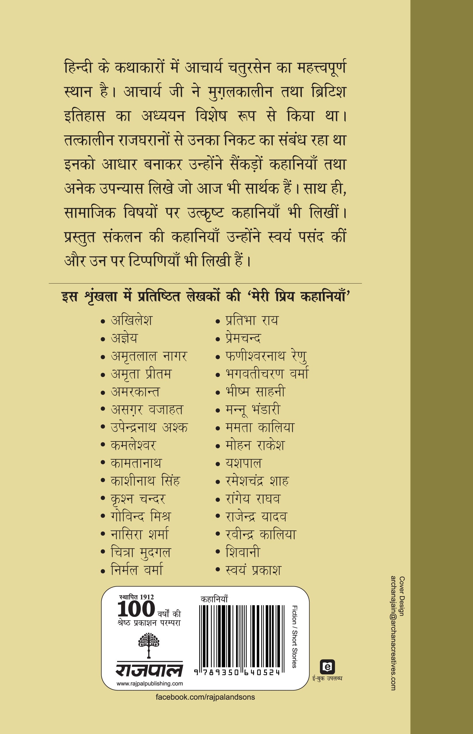 Meri Priya Kahaniyan - Acharya Chatursen - Dista
