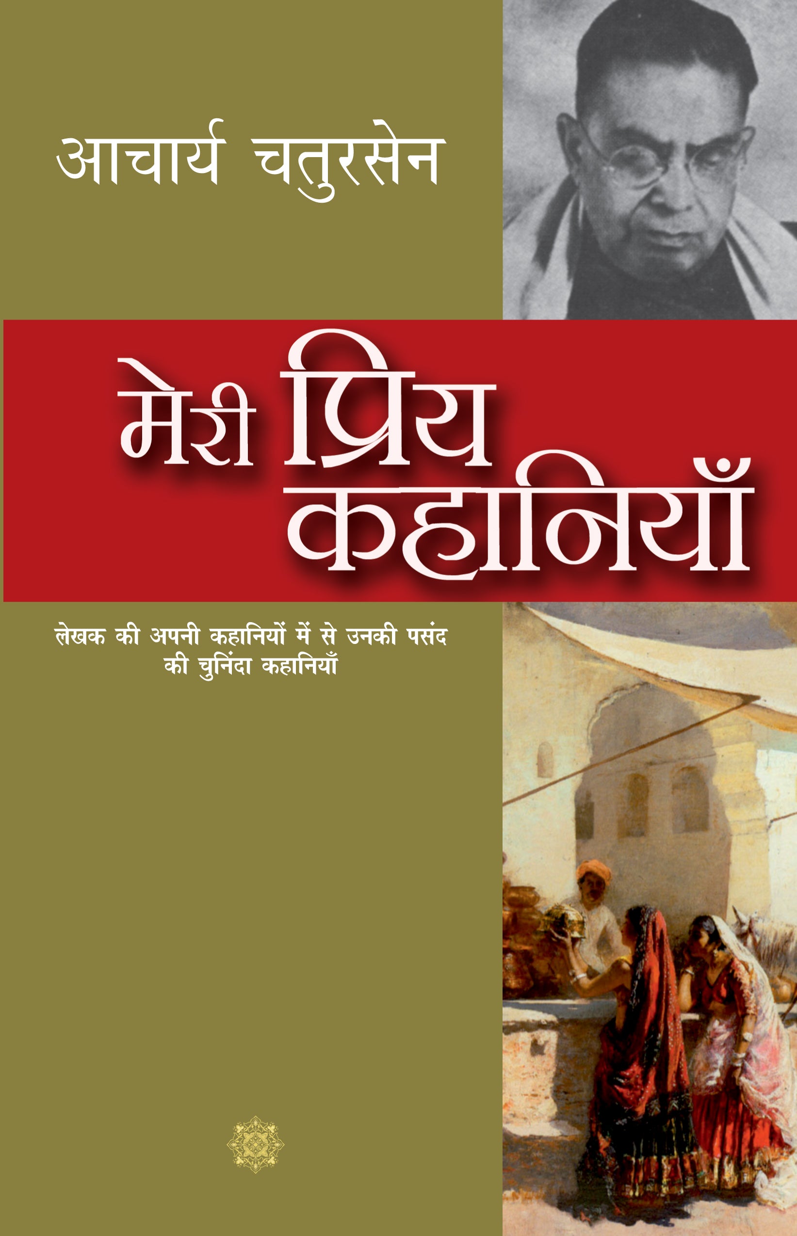 Meri Priya Kahaniyan - Acharya Chatursen - Dista