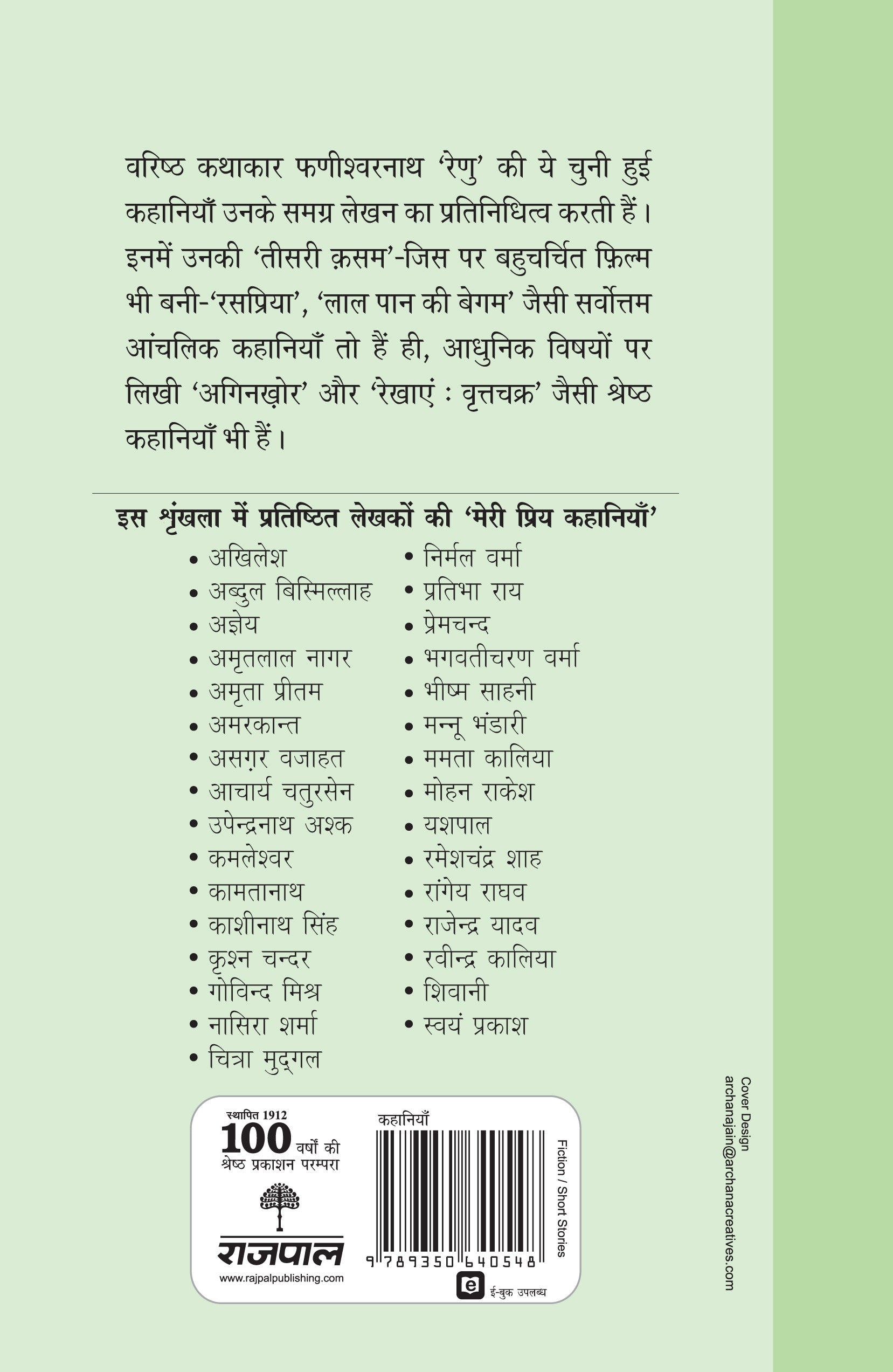 Meri Priya Kahaniyan: Phanishwarnath 'Renu' - Phanishwarnath 'Renu' - Dista