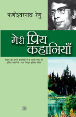 Thumbnail for Meri Priya Kahaniyan: Phanishwarnath 'Renu' - Phanishwarnath 'Renu' - Dista