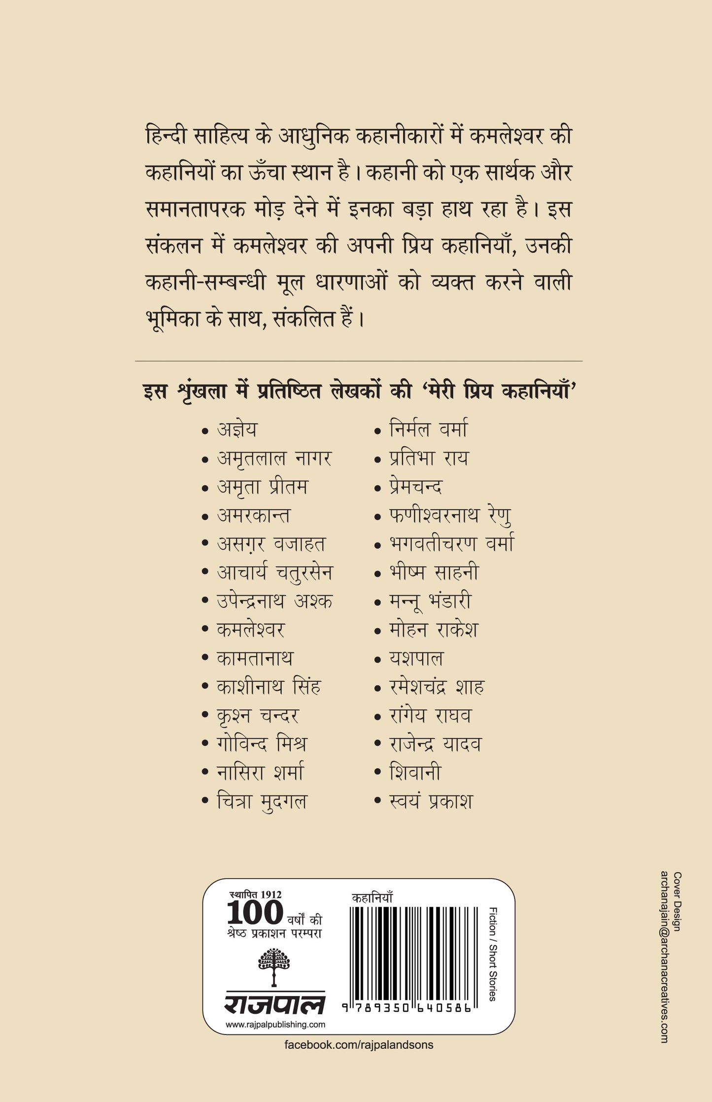 Meri Priya Kahaniyan - Kamleshwar - Dista