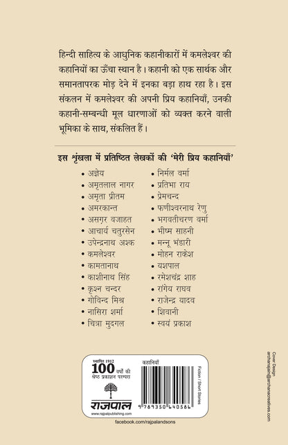 Meri Priya Kahaniyan - Kamleshwar - Dista
