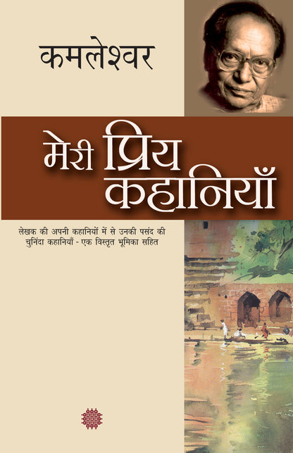 Meri Priya Kahaniyan - Kamleshwar - Dista