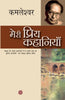 Meri Priya Kahaniyan - Kamleshwar - Dista