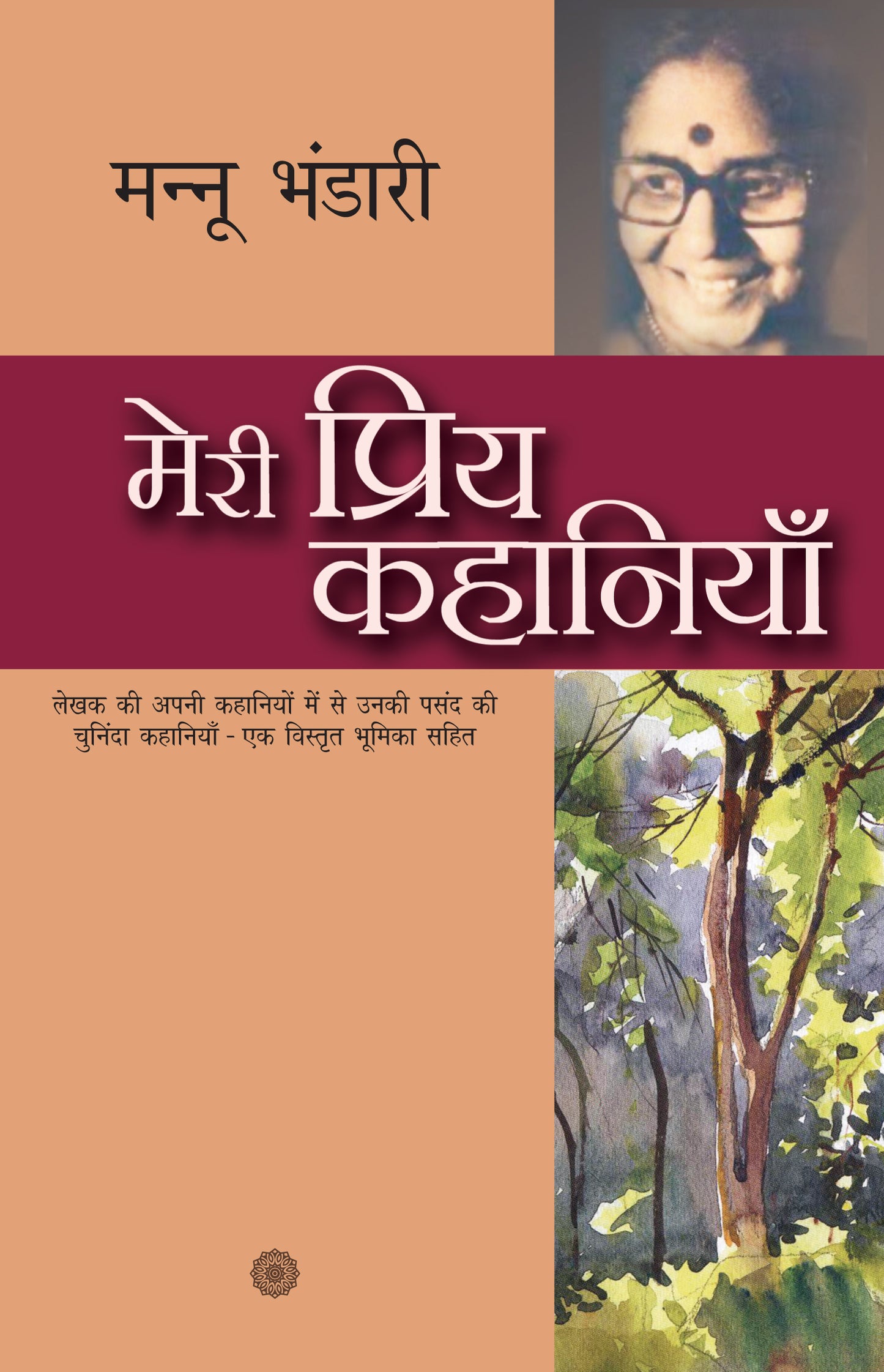 Meri Priya Kahaniyan - Mannu Bhandari - Dista