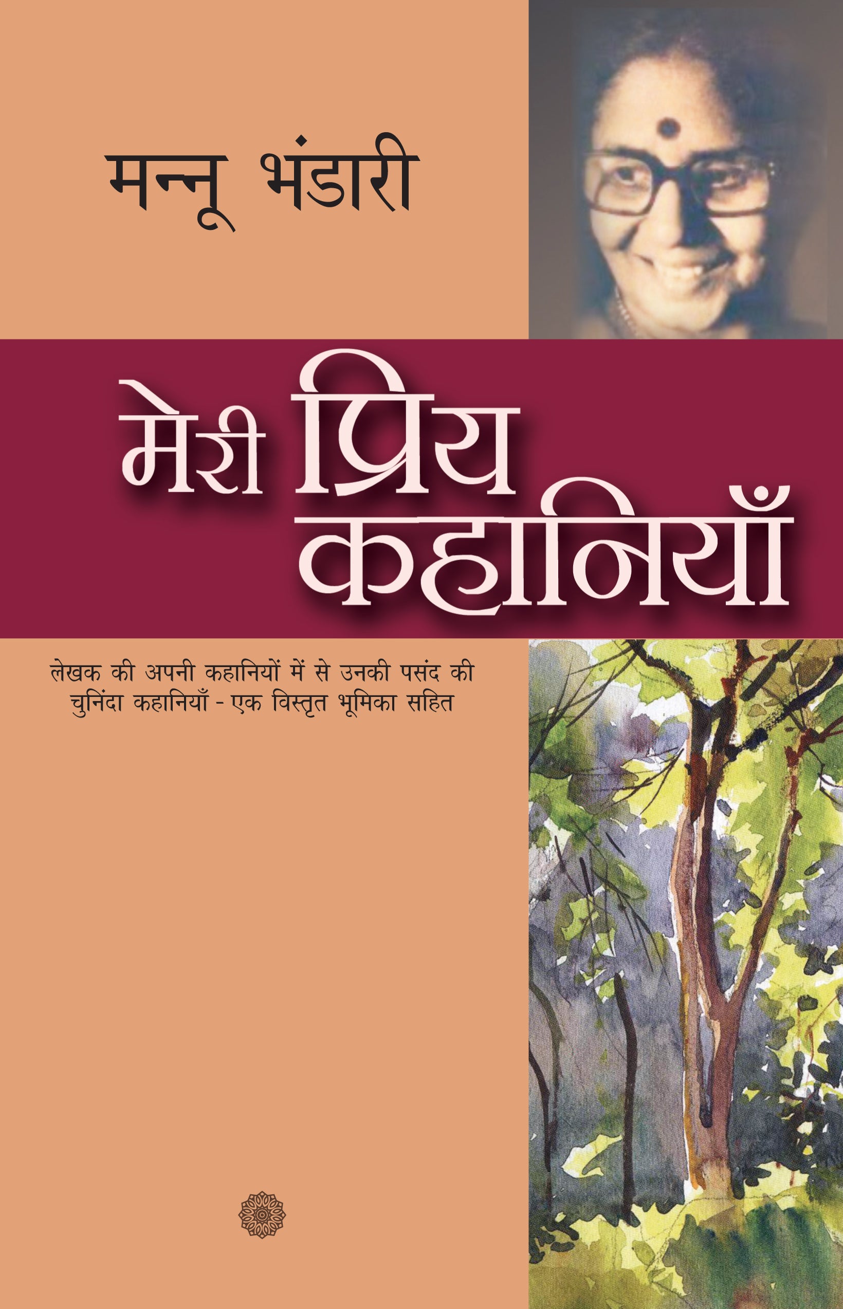 Meri Priya Kahaniyan - Mannu Bhandari - Dista