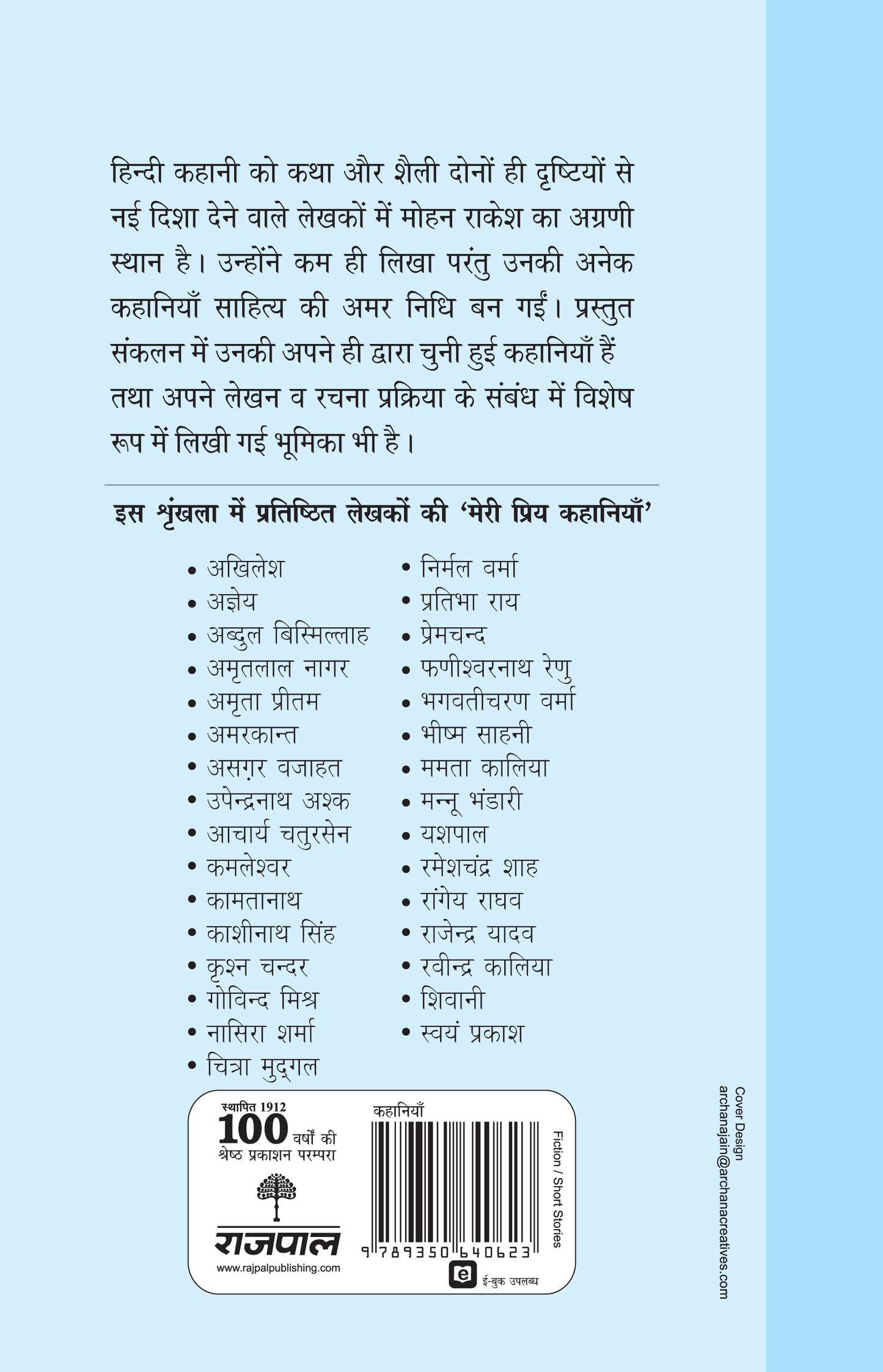 Meri Priya Kahaniyan - Mohan Rakesh - Dista