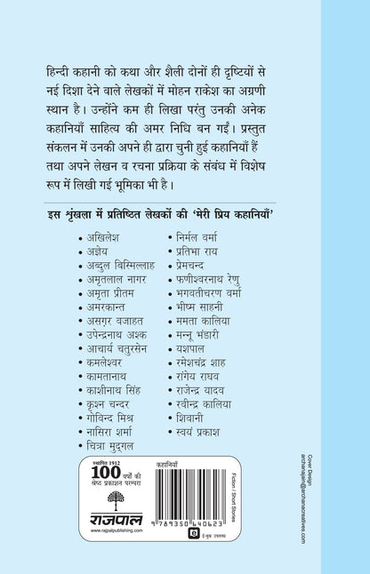 Meri Priya Kahaniyan - Mohan Rakesh - Dista