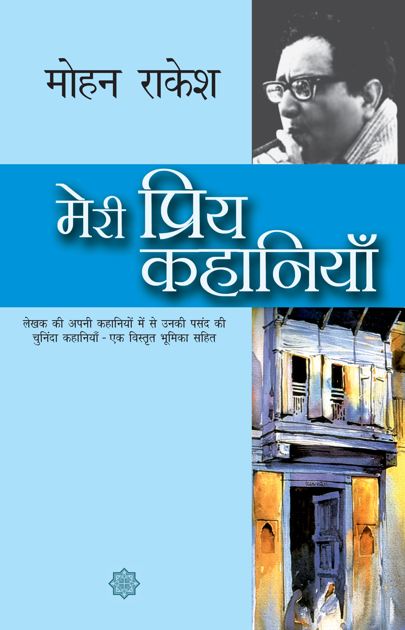 Meri Priya Kahaniyan - Mohan Rakesh - Dista
