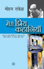 Meri Priya Kahaniyan - Mohan Rakesh - Dista