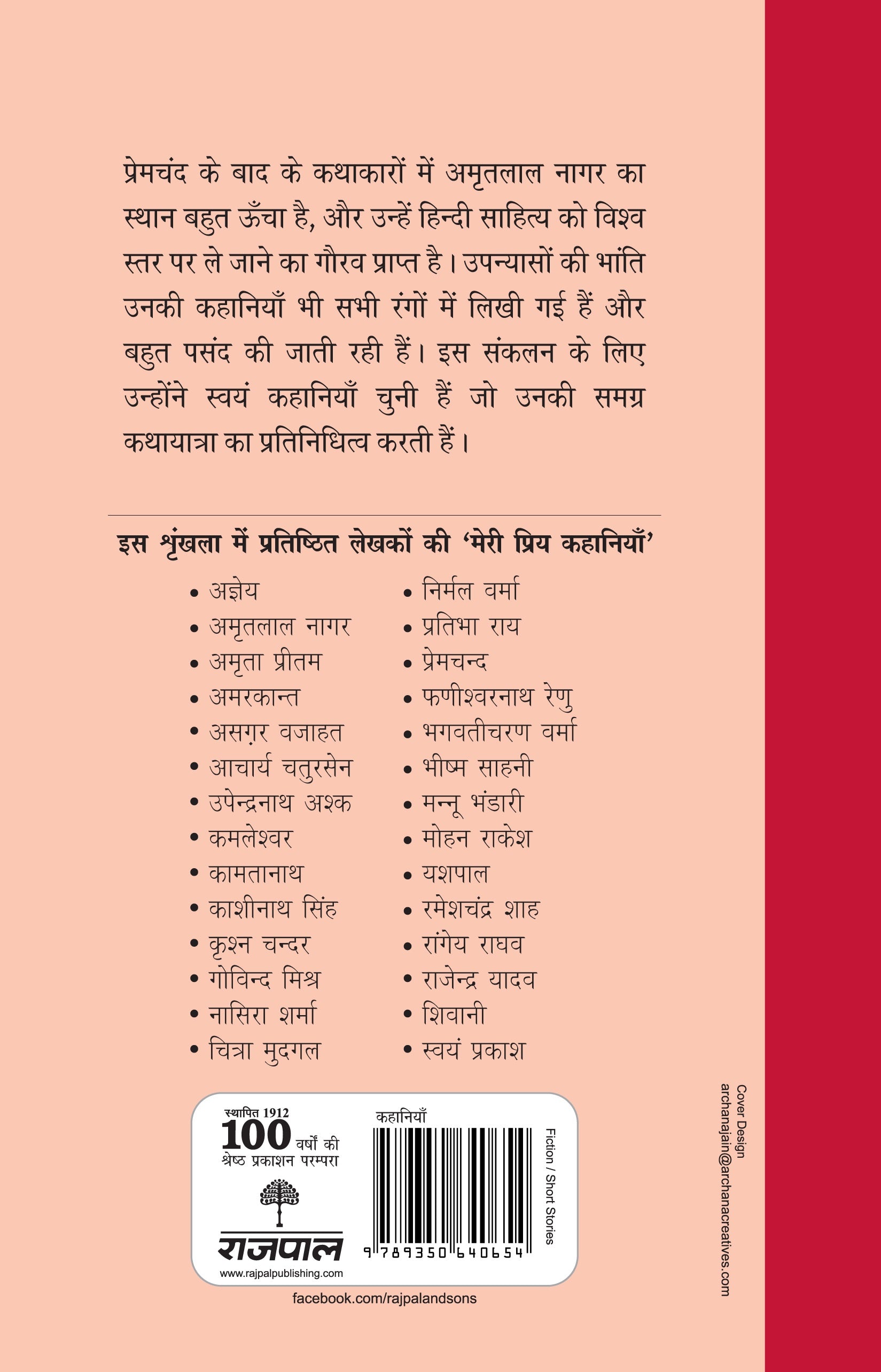 Meri Priya Kahaniyan: Amritlal Nagar - Amritlal Nagar - Dista