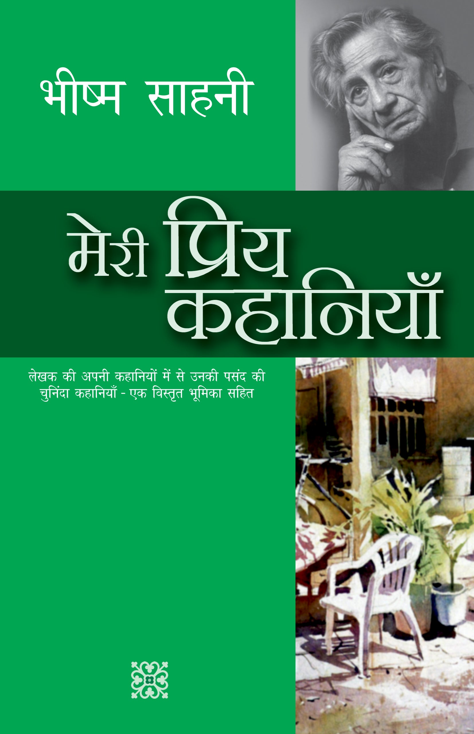 Meri Priya Kahaniyan - Bhishm Sahani - Dista