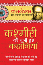 Thumbnail for Kashmiri Ki Chuni Hui Kahaniyan - Kamleshwar - Dista
