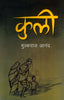 Coolie - Mulkraj Anand - Dista