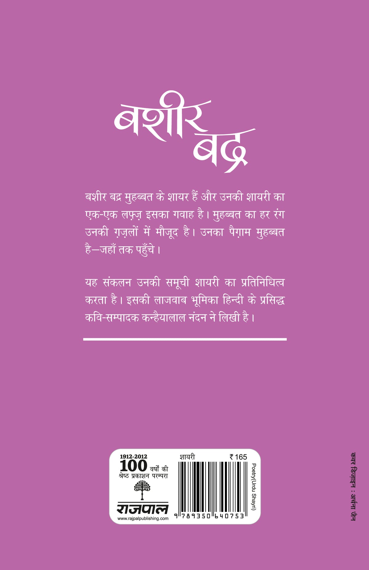 Aaj Ke Prasiddh Shayar: Bashir Badra - Kanhaiyalal Nandan
(Edited By) - Dista