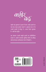 Thumbnail for Aaj Ke Prasiddh Shayar: Bashir Badra - Kanhaiyalal Nandan
(Edited By) - Dista