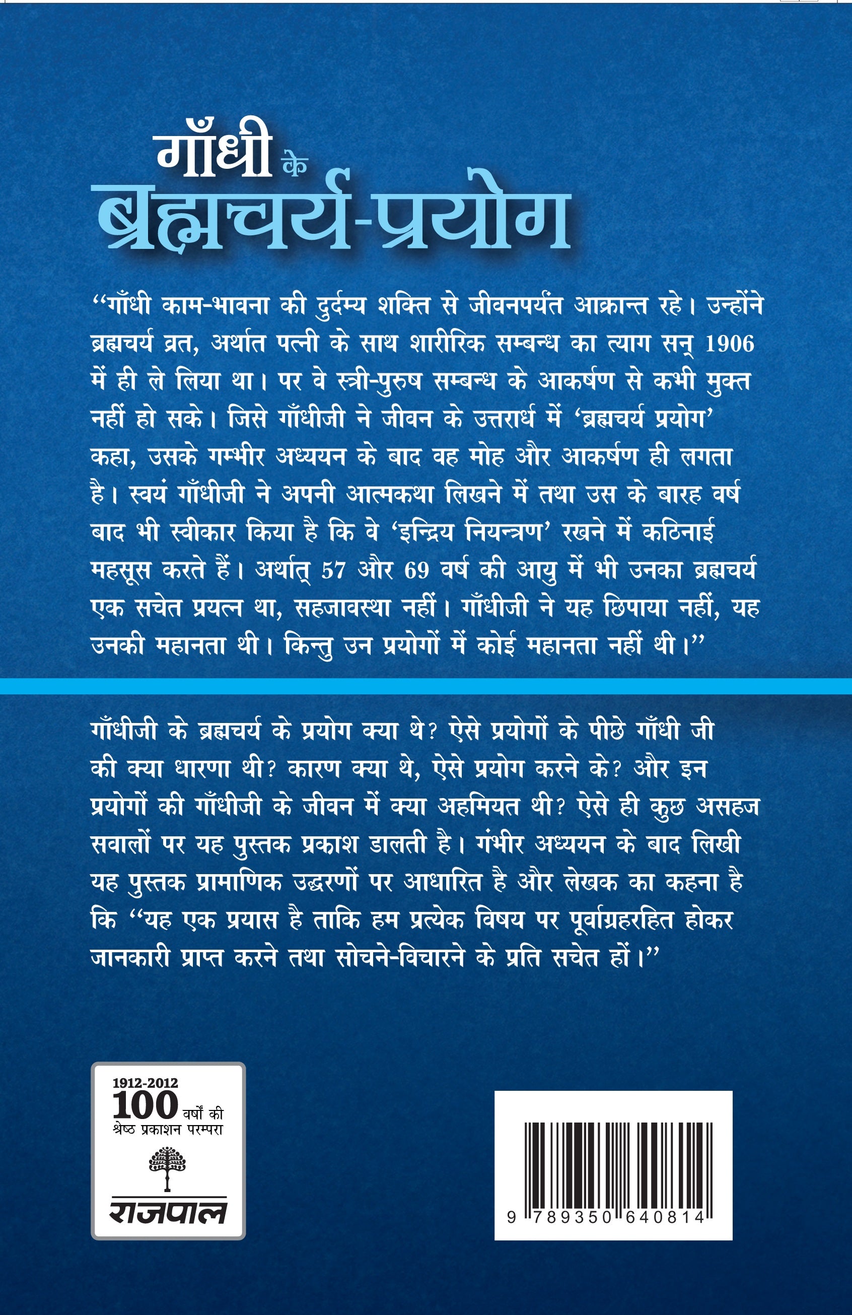 Gandhi Ke Brahmcharya-Prayoga By Shankar Sharan_Hardbound - Sharan, Shankar - Dista