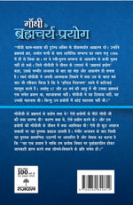 Thumbnail for Gandhi Ke Brahmcharya-Prayoga By Shankar Sharan_Hardbound - Sharan, Shankar - Dista