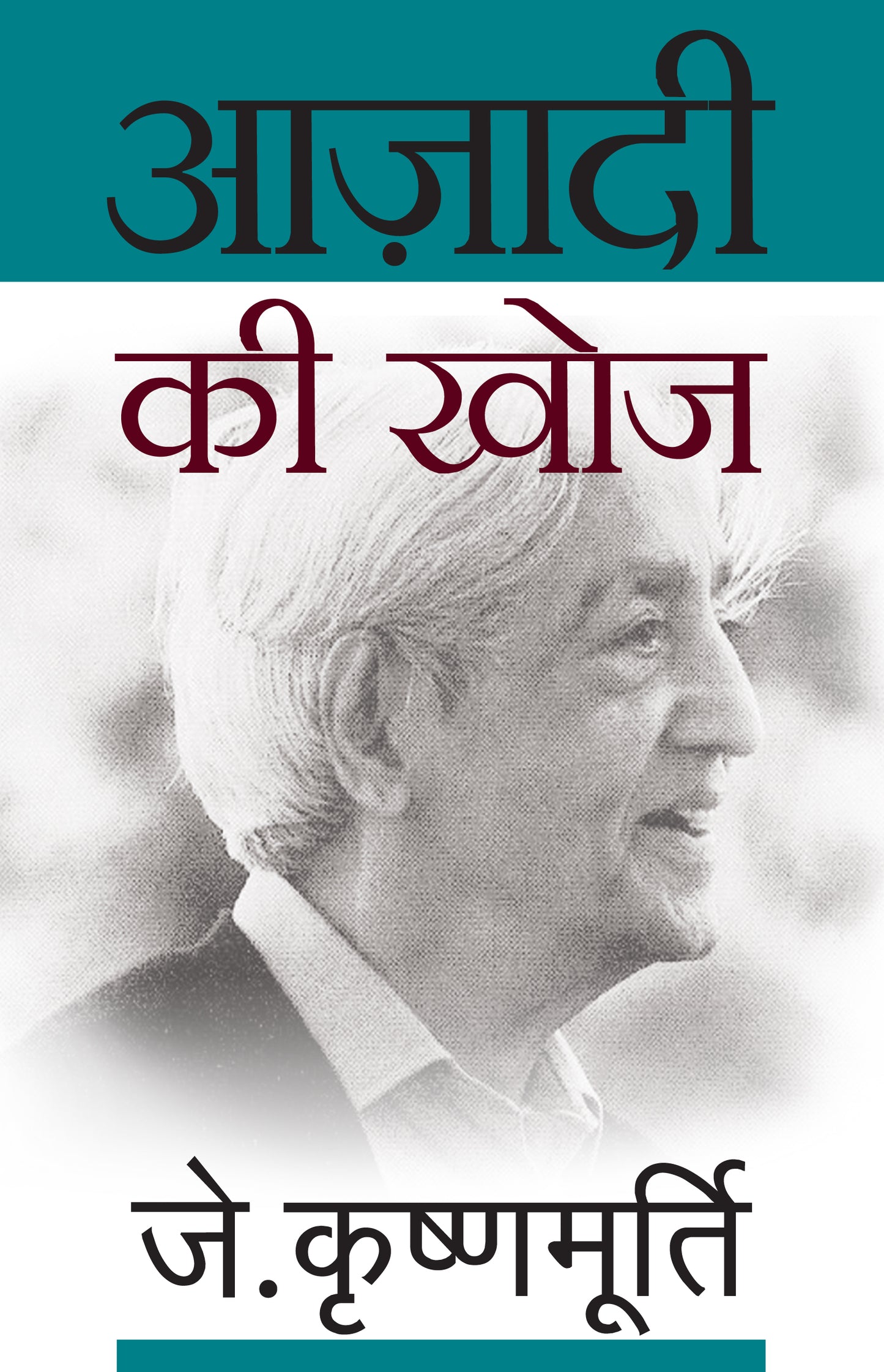 Azadi Ki Khoj - J. Krishnamurti - Dista
