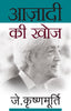 Azadi Ki Khoj - J. Krishnamurti - Dista