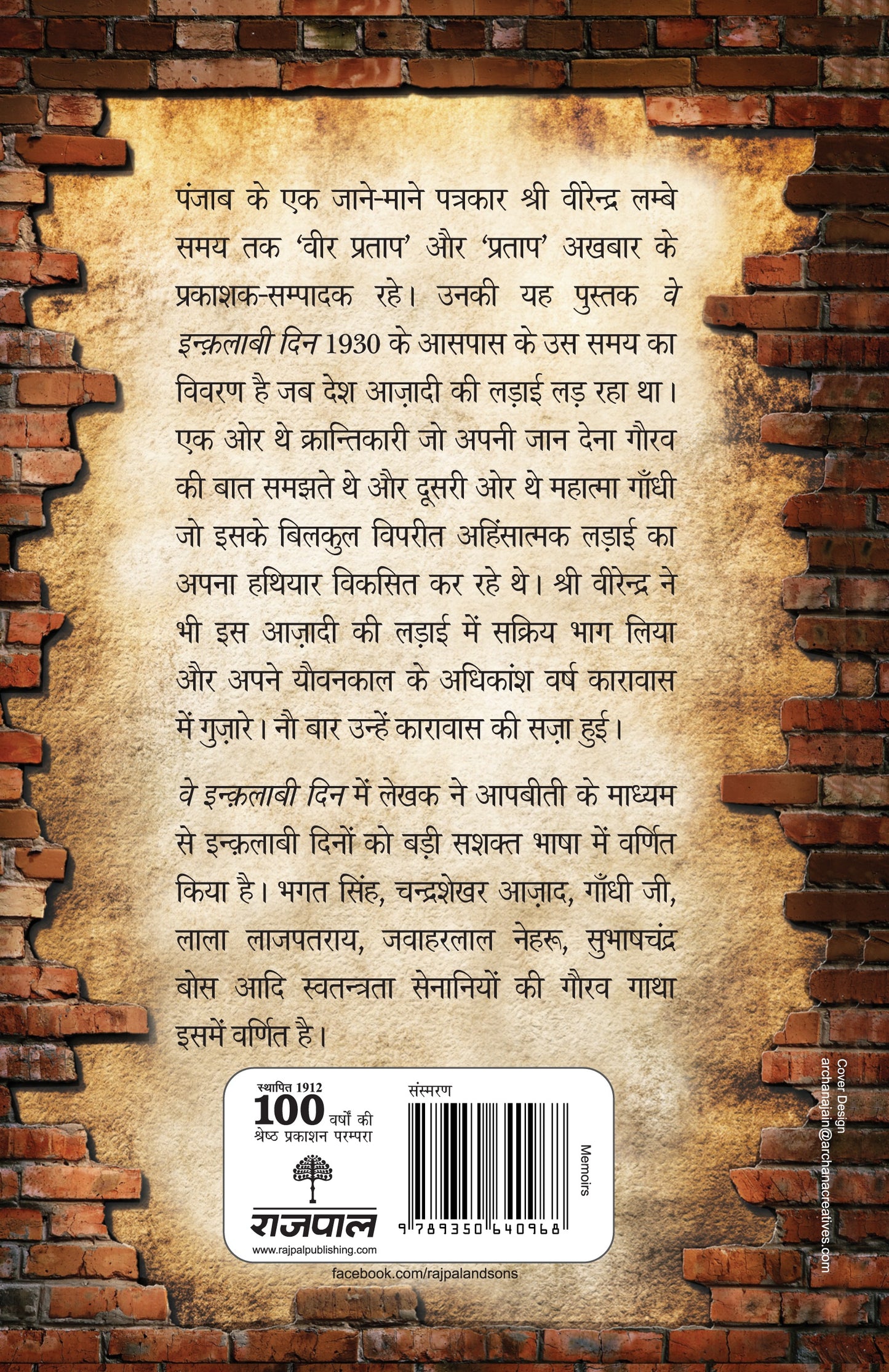 Ve Inqalabi Din - Virendra - Dista