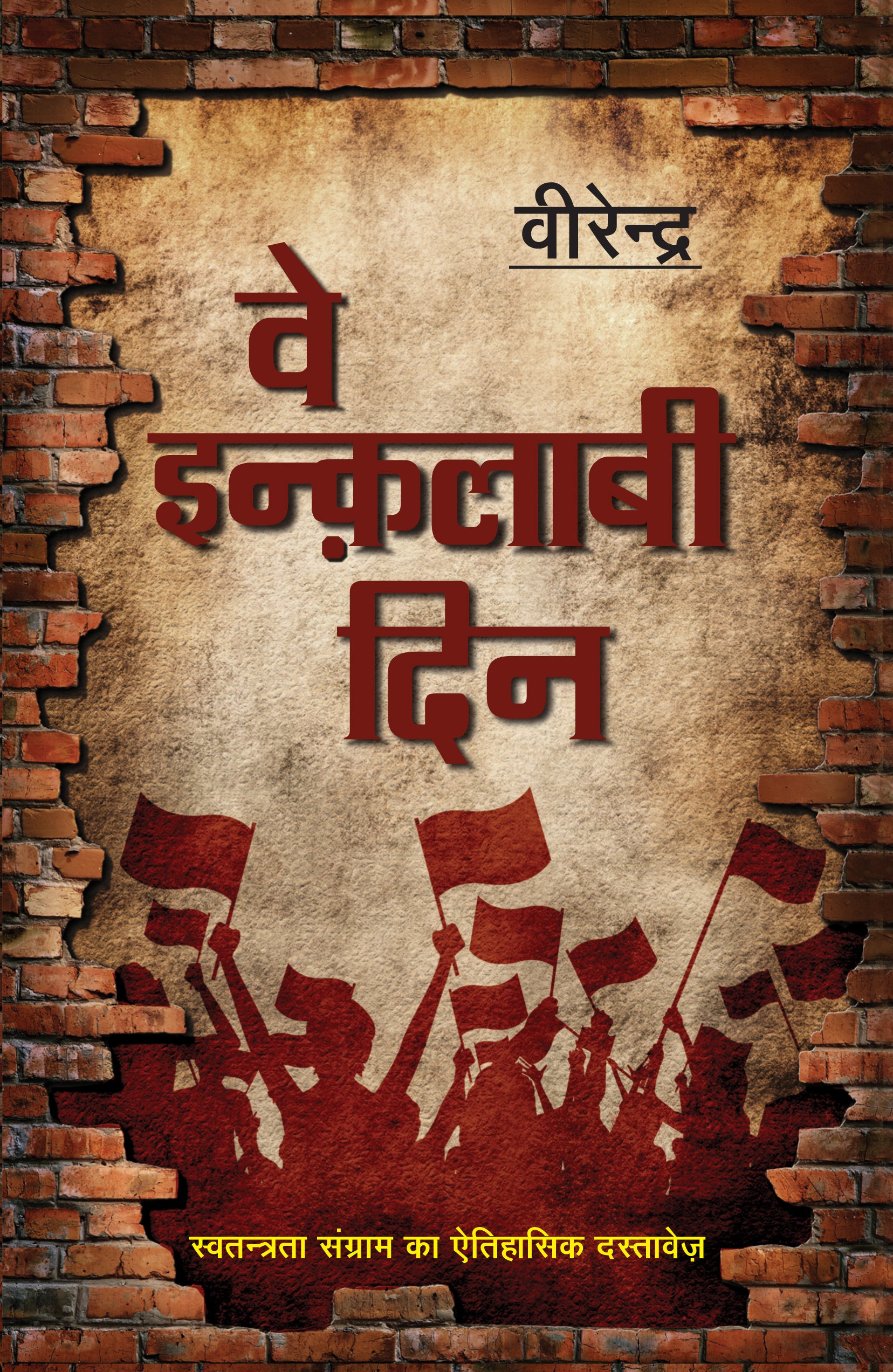 Ve Inqalabi Din - Virendra - Dista