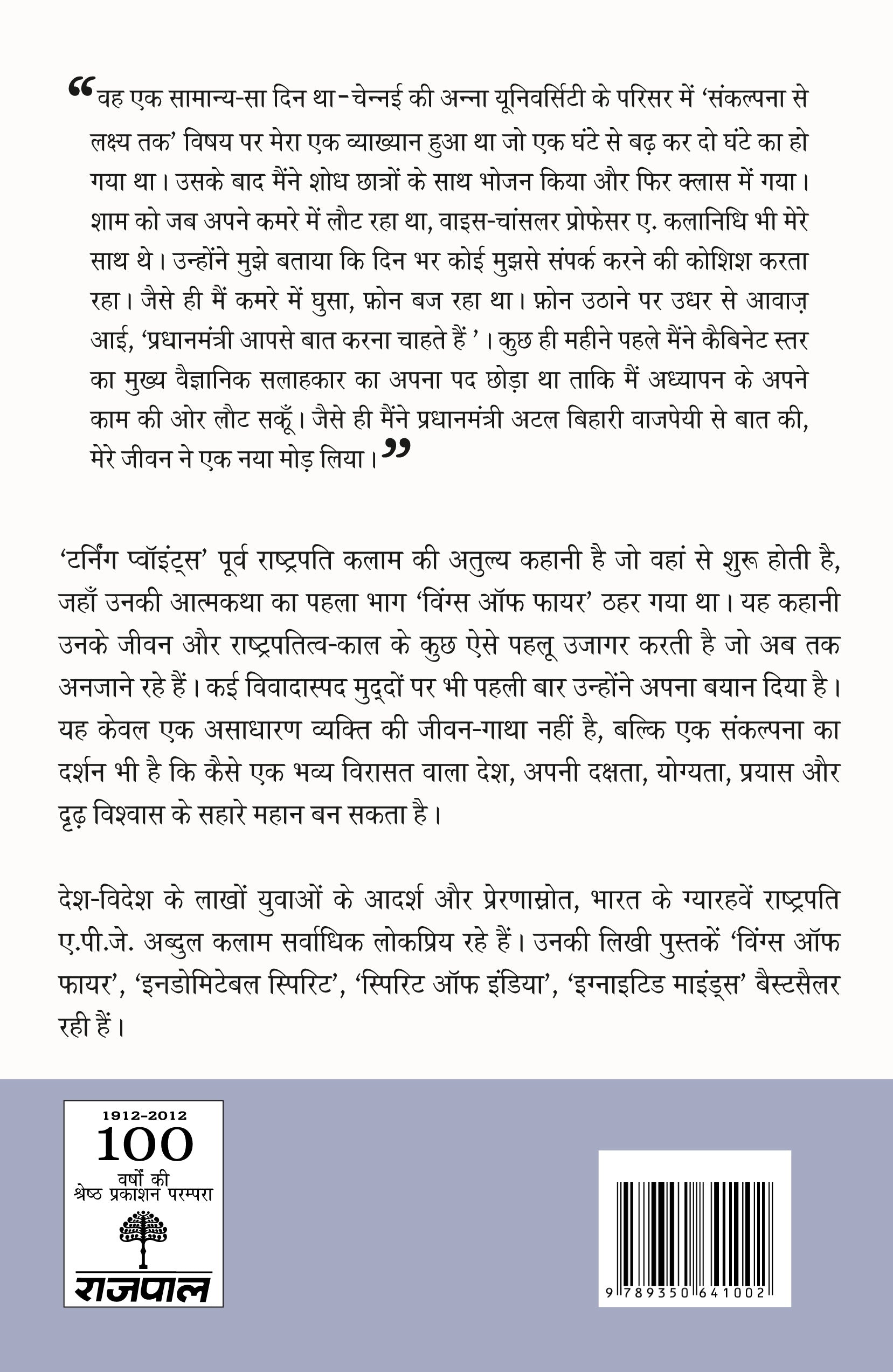 Turning Points - A.P.J. Abdul Kalam - Dista