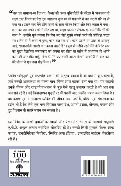 Turning Points - A.P.J. Abdul Kalam - Dista
