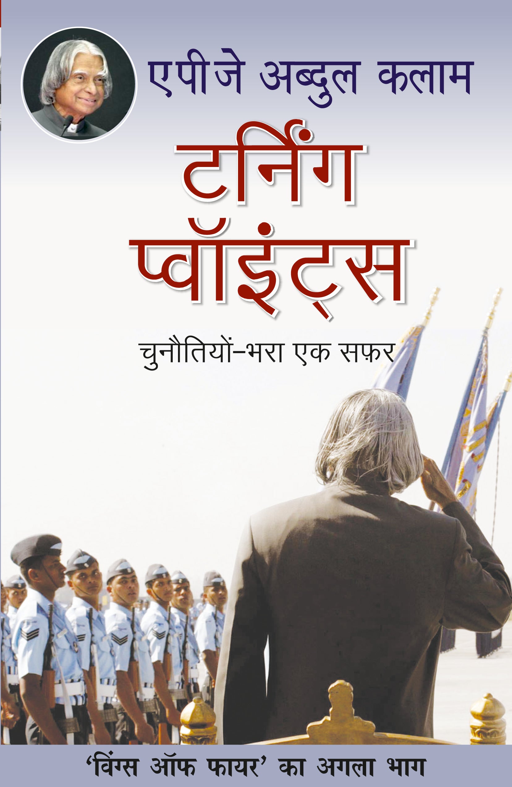 Turning Points - A.P.J. Abdul Kalam - Dista