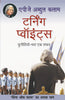 Turning Points - A.P.J. Abdul Kalam - Dista