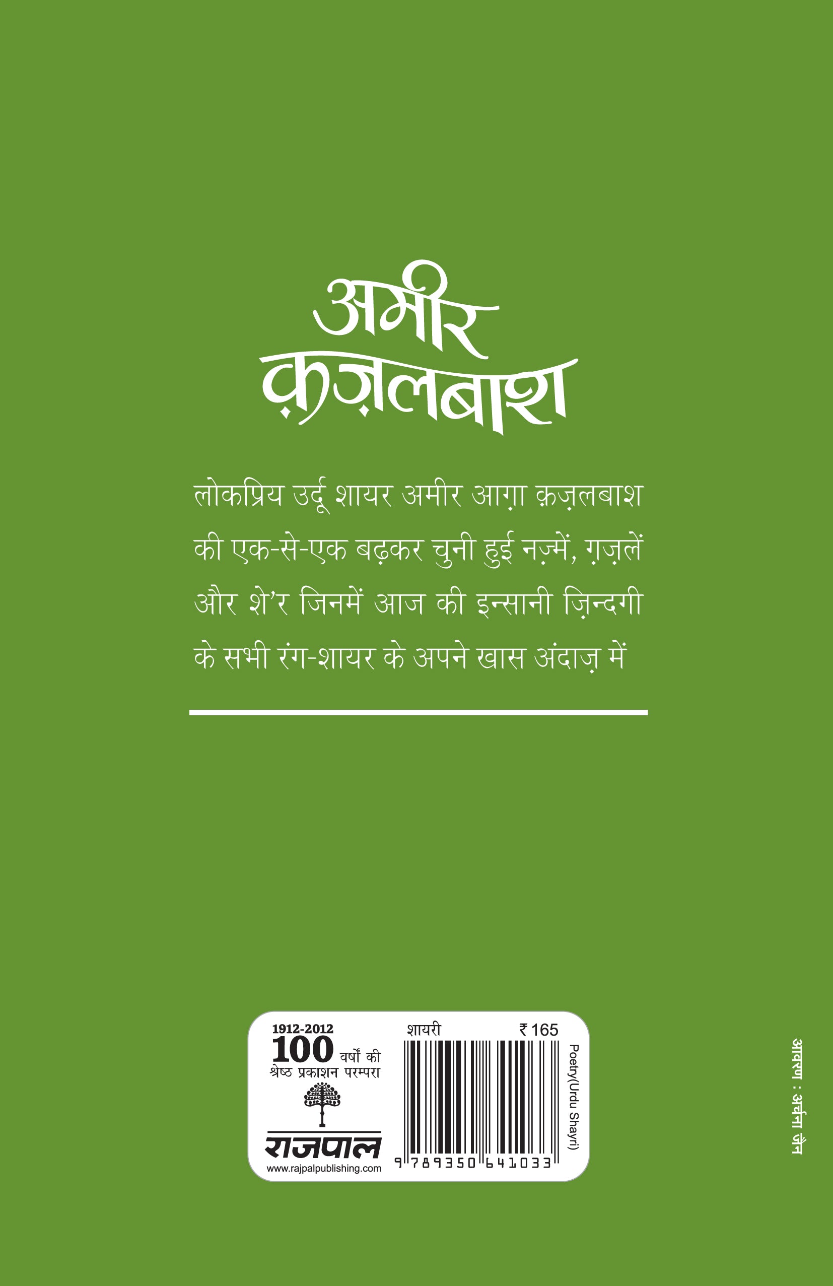 Aaj Ke Prasiddh Shayar: Amir Qazalbash - Kanhaiyalal Nandan - Dista