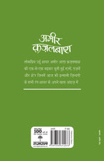Thumbnail for Aaj Ke Prasiddh Shayar: Amir Qazalbash - Kanhaiyalal Nandan - Dista