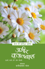 Thumbnail for Aaj Ke Prasiddh Shayar: Amir Qazalbash - Kanhaiyalal Nandan - Dista