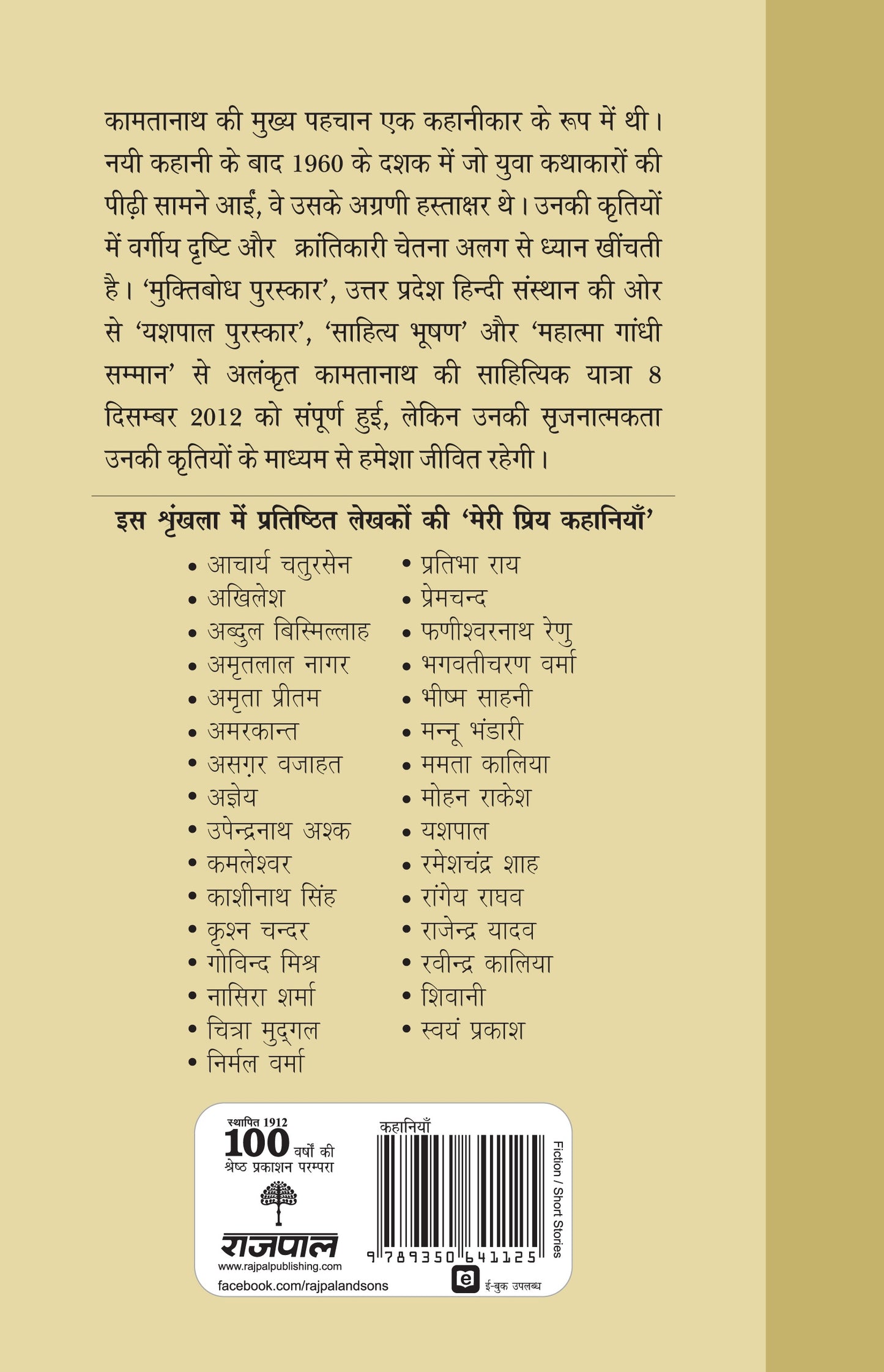 Meri Priya Kahaniyan - Kamtanath - Dista