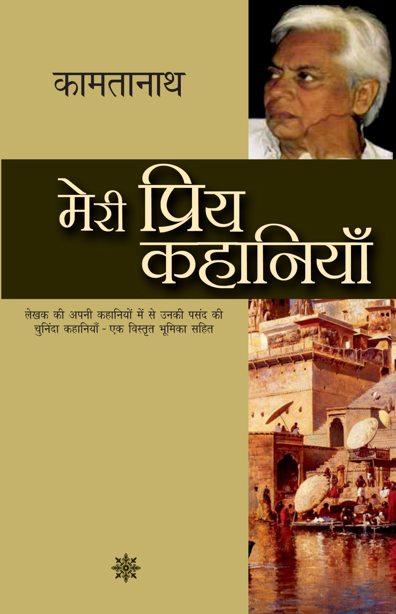 Meri Priya Kahaniyan - Kamtanath - Dista