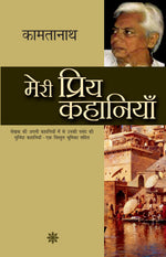 Thumbnail for Meri Priya Kahaniyan - Kamtanath - Dista