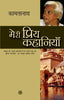 Meri Priya Kahaniyan - Kamtanath - Dista