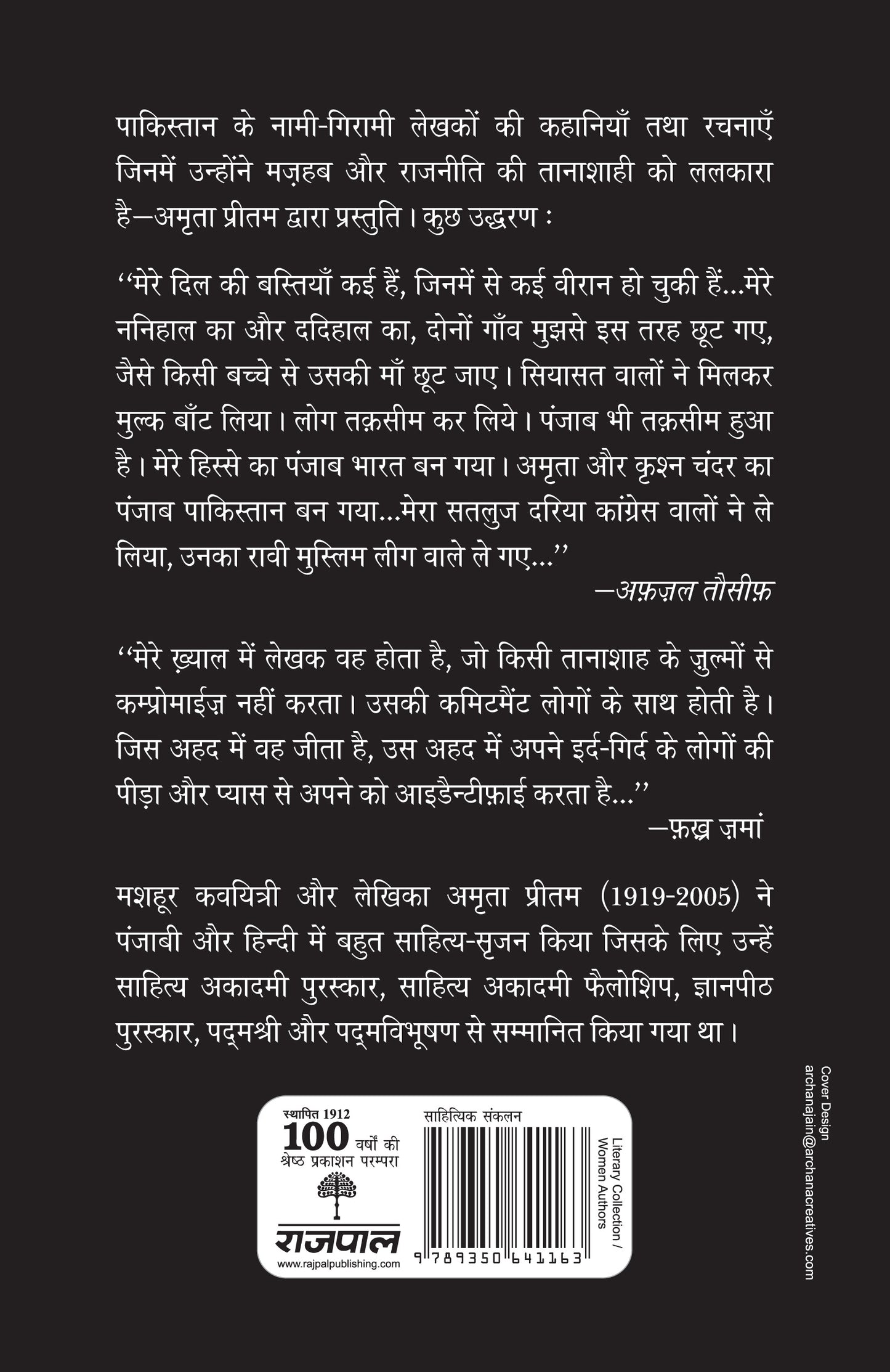 Raat Bhari Hai - Amrita Pritam - Dista