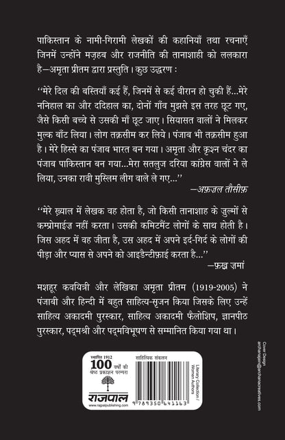 Raat Bhari Hai - Amrita Pritam - Dista