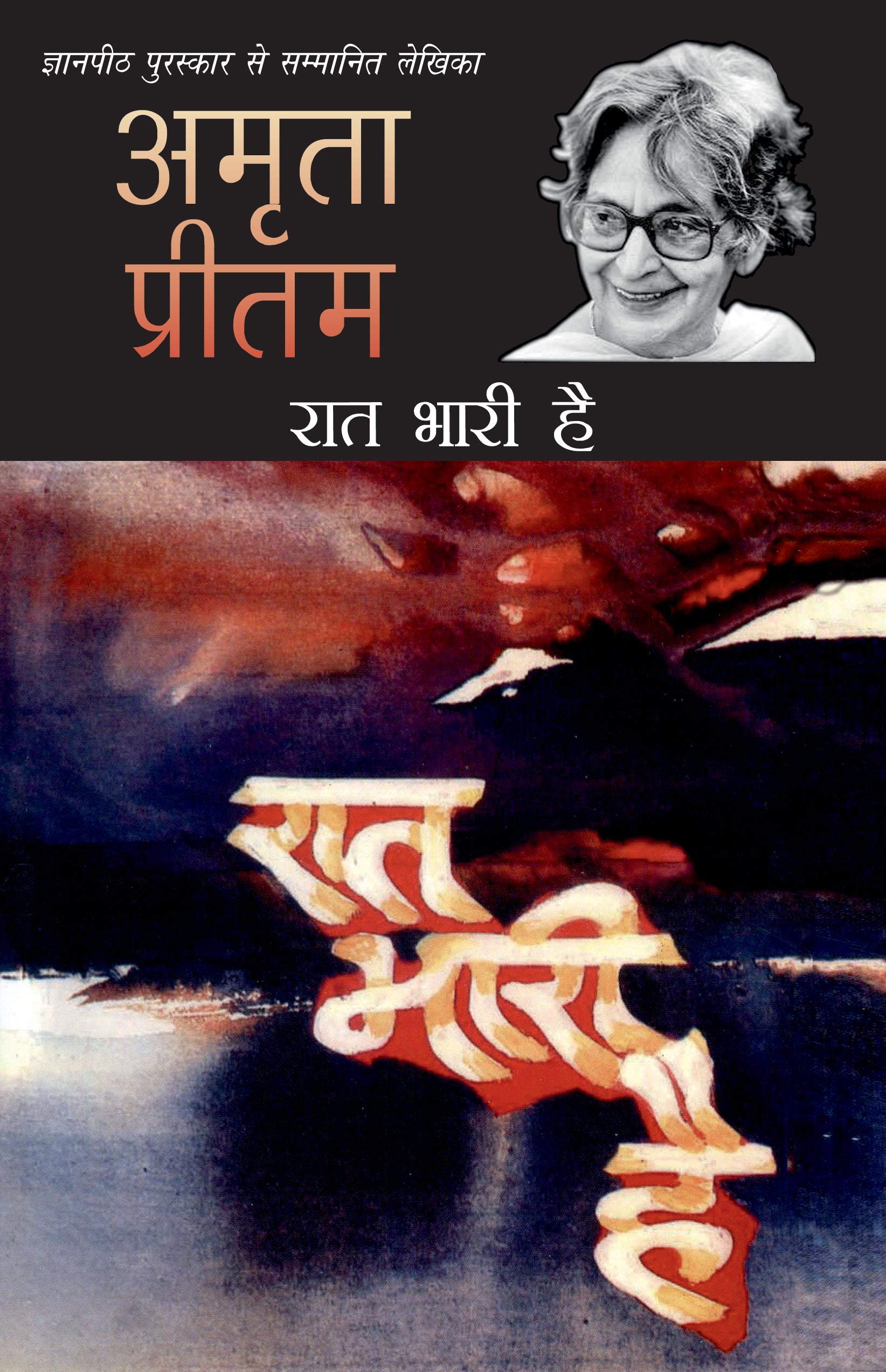 Raat Bhari Hai - Amrita Pritam - Dista