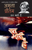 Raat Bhari Hai - Amrita Pritam - Dista