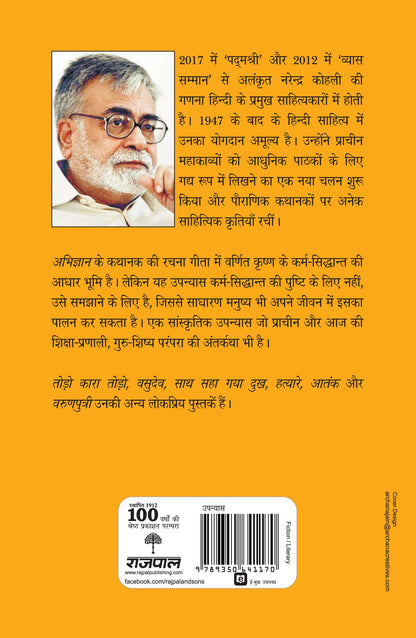 Abhigyan - Narendra Kohli - Dista
