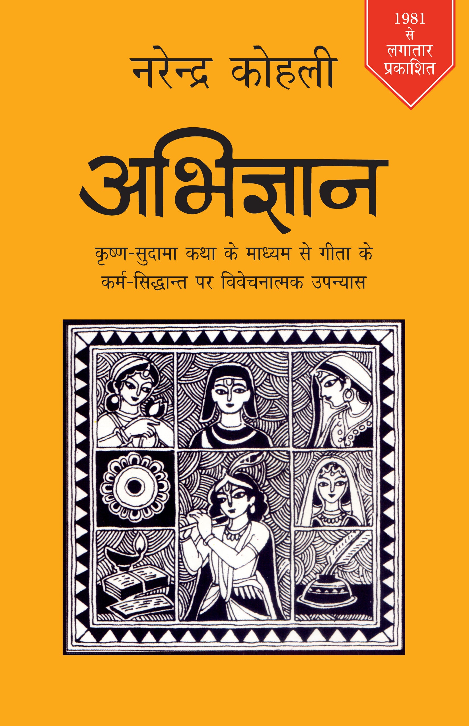 Abhigyan - Narendra Kohli - Dista