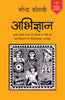 Abhigyan - Narendra Kohli - Dista