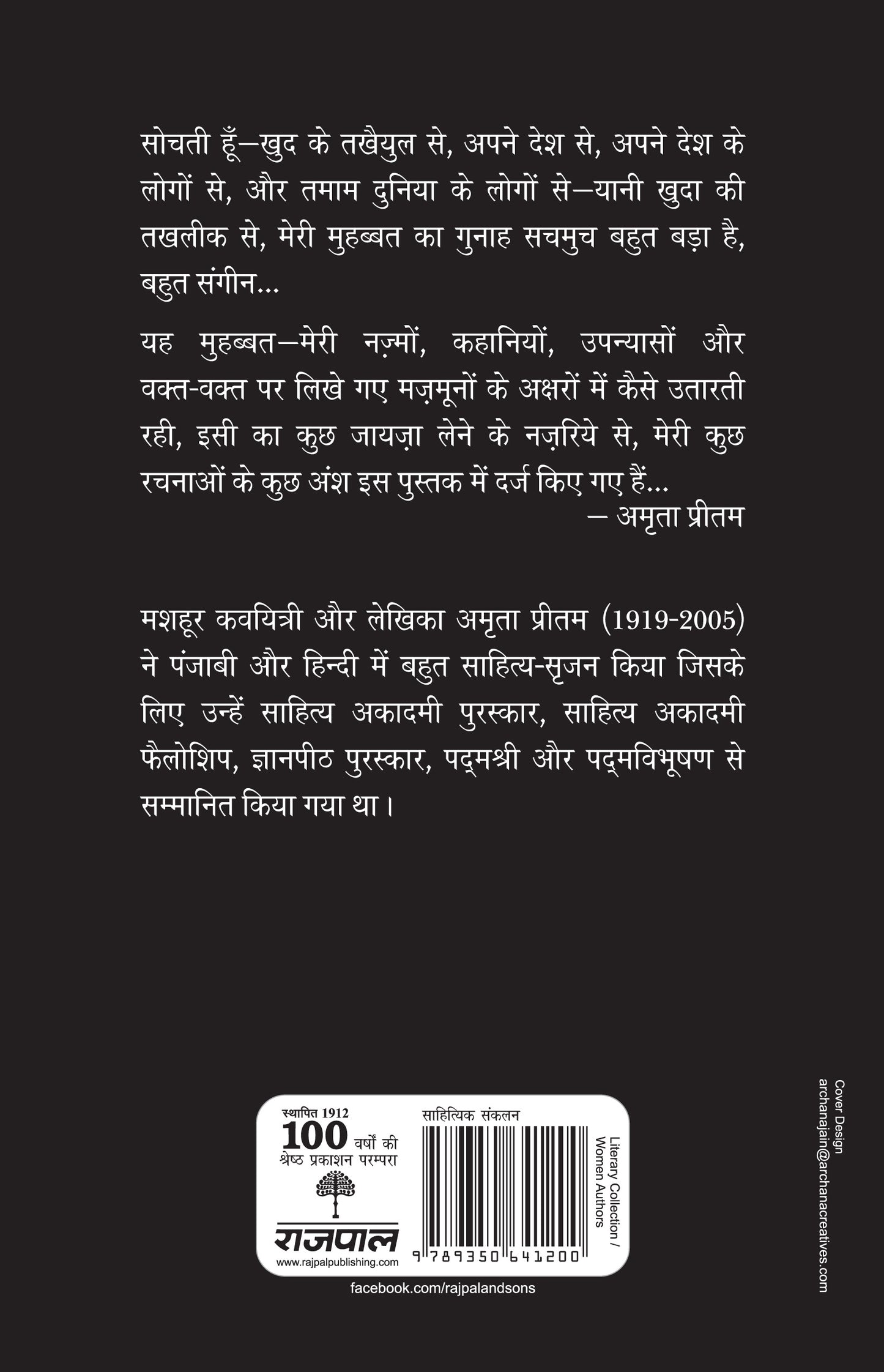 Yeh Kalam, Yeh Kagaz, Yeh Akshar - Amrita Pritam - Dista